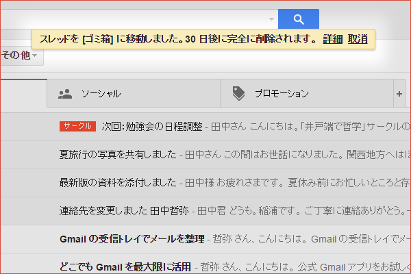 ショートカットキーで操作を取り消す【Gmail】