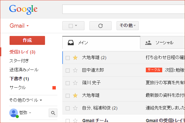 ショートカットキーでスレッドの一覧に戻る【Gmail】