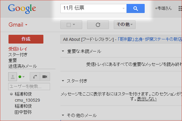 ショートカットキーでメールを検索する【Gmail】