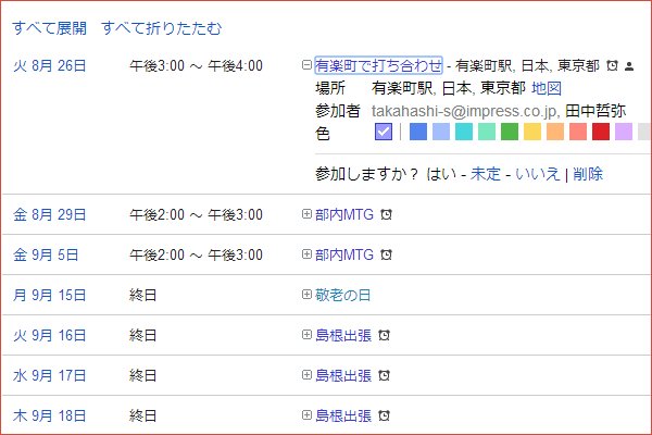 ショートカットキーで予定リストに切り替える