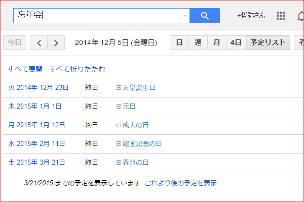 ショートカットキーで予定を検索する