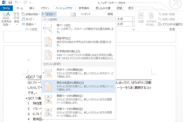 Wordで3ページ目以降にページ番号を印刷する方法