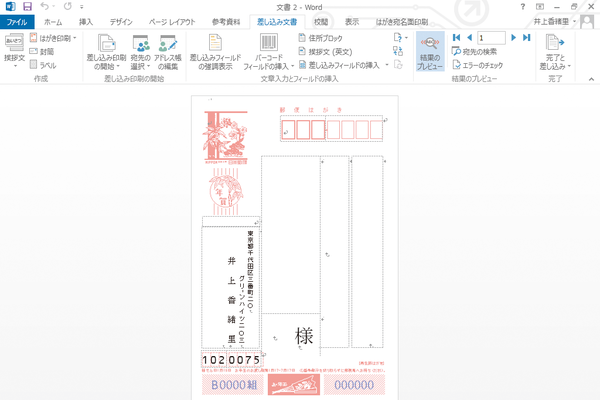 Wordではがきのあて名面を印刷する方法