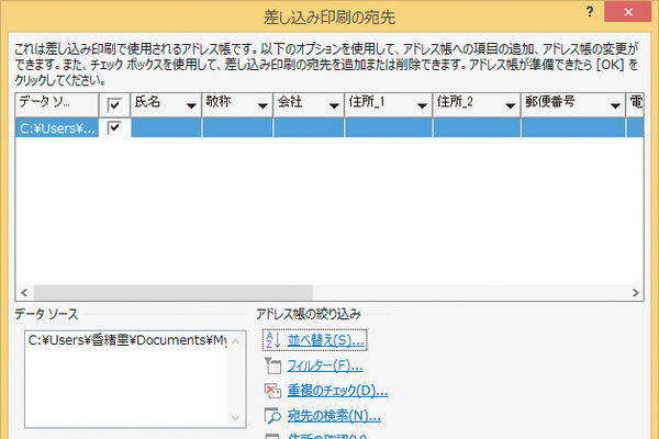 Wordではがきのあて名用の住所録を作成する方法