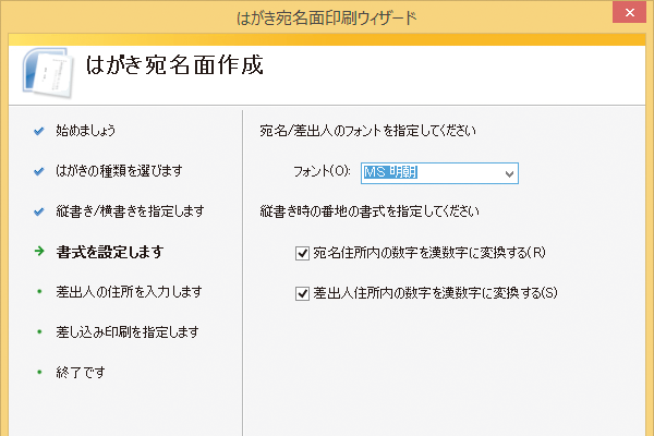 Wordのあて名印刷で、住所の番地が漢数字に変換されないときは