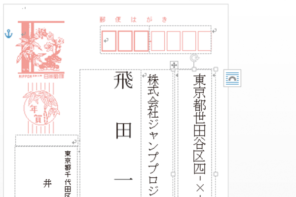 Wordであて名印刷を1件だけ行う方法