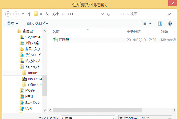 Excelで作成した住所録をWordのはがき印刷で使う方法