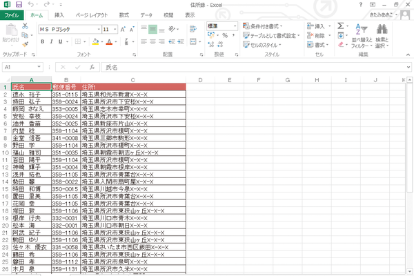 Excelの住所録がWordの差し込み印刷やあて名印刷に利用できないときの対処方法