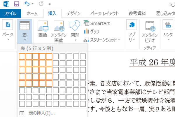 Wordで表を作成する方法
