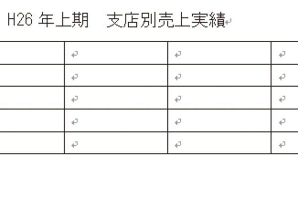 Wordで作成した表の「行」や「列」とは