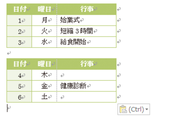 Wordで作成した表を特定の列で縦に分割する方法