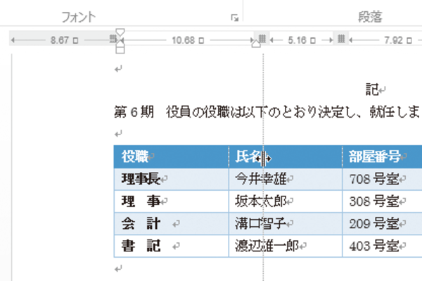 Wordで作成した表の列幅を少しだけずらす方法