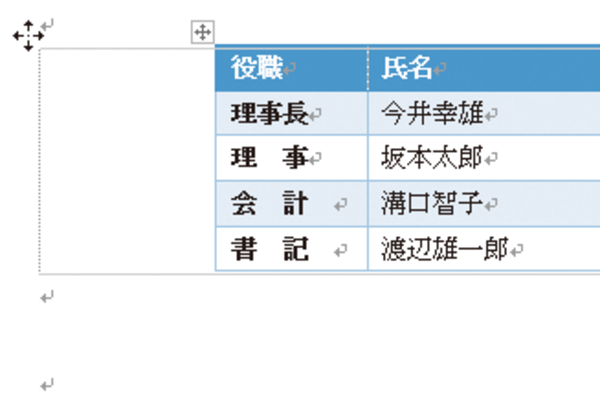 Wordで表全体を移動して位置を変える方法