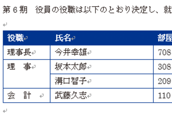 Wordの表で2つのセルを1つにまとめる方法