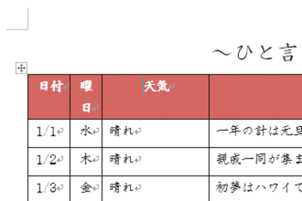 Wordで複数ページにまたがる表の各ページにタイトル行を表示する方法