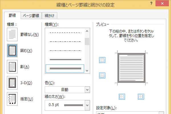 Wordでタイトル行を罫線で囲む方法