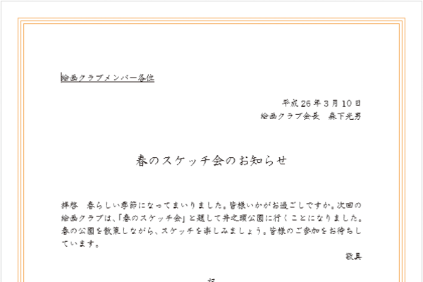 Wordでページの周りを線で囲む方法