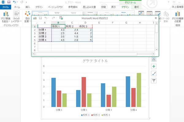 Wordで文書にグラフを挿入する方法