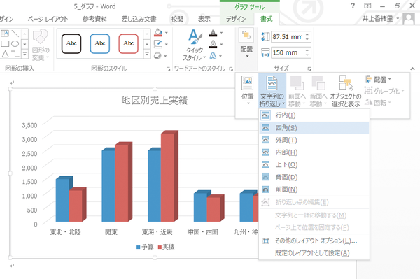 Wordでグラフを好きな場所にドラッグできないときの対処方法
