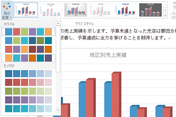 Wordでグラフ全体の色を変える方法