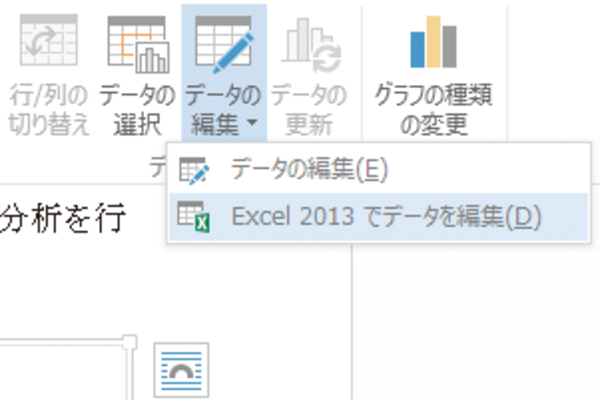 Wordでグラフの元データを修正する方法