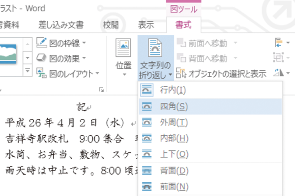 Wordで写真を好きな場所に移動できるようにする方法