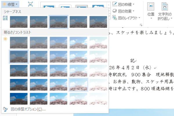Wordで暗い写真を明るく修正する方法
