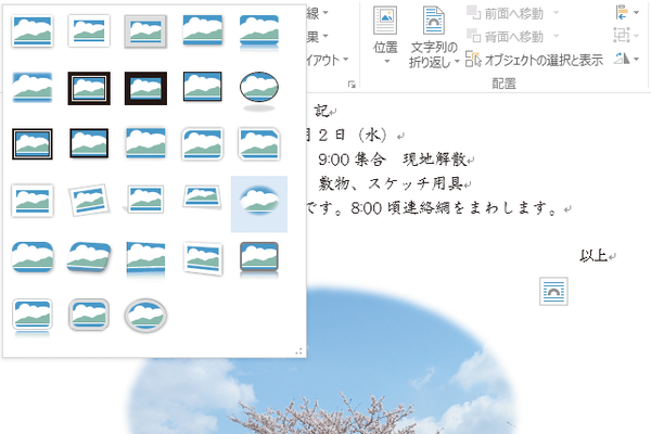 Wordで文書内の写真の周りをぼかす方法