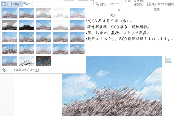 Wordで文書内の写真に面白い特殊効果を付ける方法