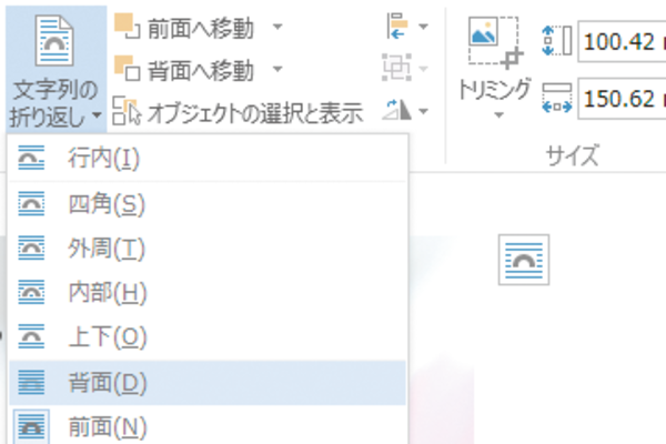Wordで写真を文章の背景に設定して透かし模様のようにする方法
