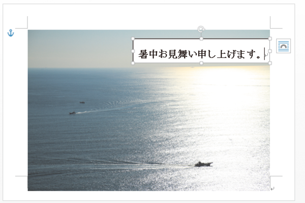 Wordで文書内の写真の上に文字を入力する方法