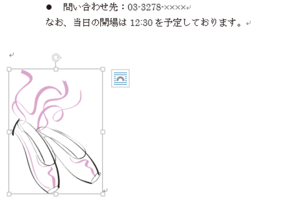 Wordで「クリップアート」を使って文書内にイラストを簡単に挿入する方法