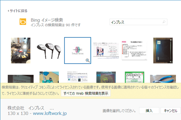 Webページの画像をWordの文書に貼り付ける方法