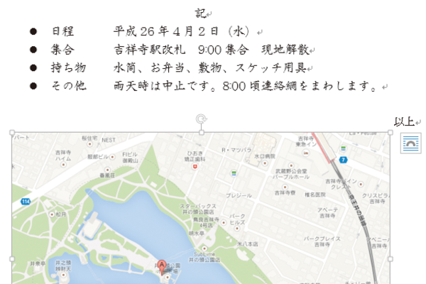 Webページの地図をWordの文書に貼り付ける方法