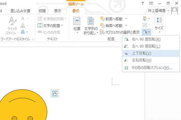 Wordで図形の上下や左右を反転させて配置する方法