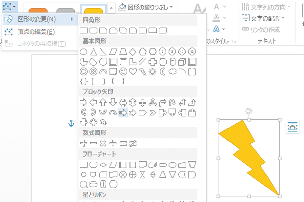 Wordで描画した図形の形を後から変更する方法