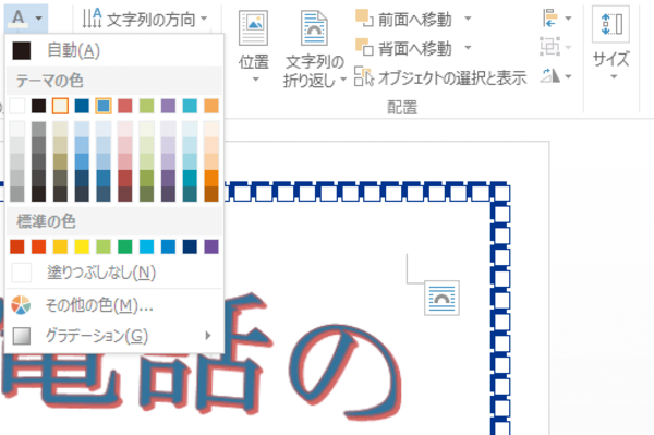 Wordでワードアートの色を変更する方法