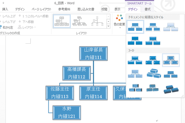 Wordでワードアートの色を変更する方法
