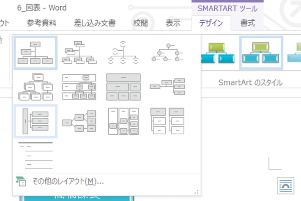 Wordで作成した図表の色だけを変更する方法