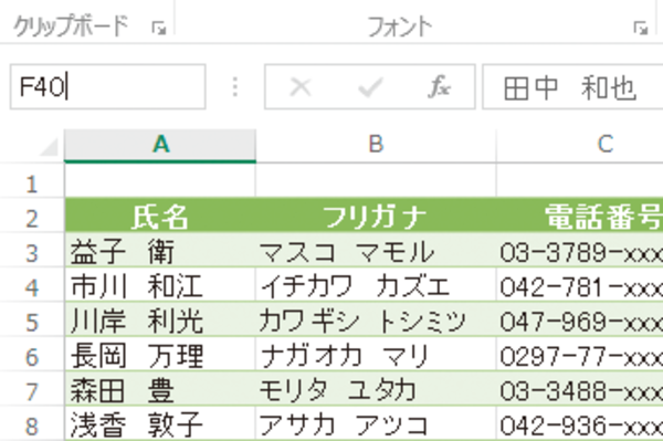 Excelで指定したセルに直接移動できる「名前ボックス」の使い方