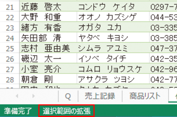 Excelで方向キーを押しても移動できず選択範囲が広がってしまうときの対処方法