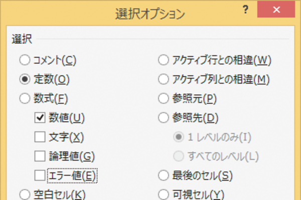 Excel で表の中から数値が入力されたセルだけを選択する方法