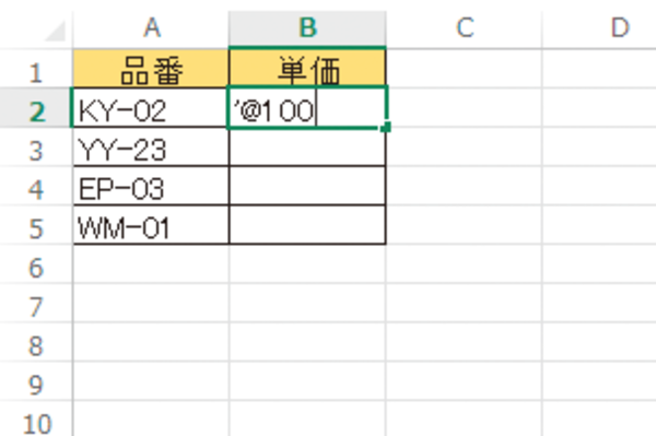 Excelで「@」(アットマーク)が付いた文字列を入力する方法