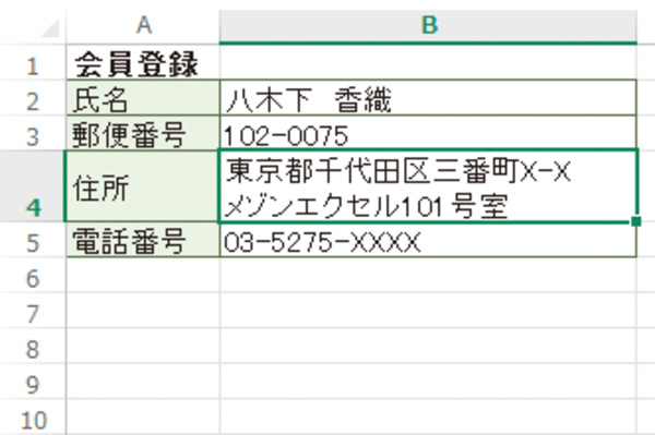 Excelで複数行にわたるデータが表示されないときの対処方法