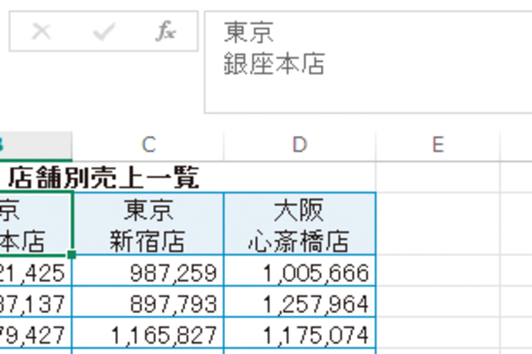 Excelの「数式バー」を広げて、すべてのデータを表示する