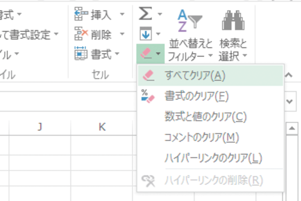 Excelで、セルのデータと書式をまとめて削除し、初期化する方法