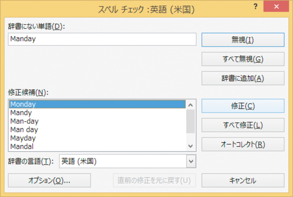 Excelで英文のスペルミスを確認する方法