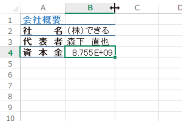 Excelで入力した数値が正しく表示されず「4.E+04」のようになるときの対処方法