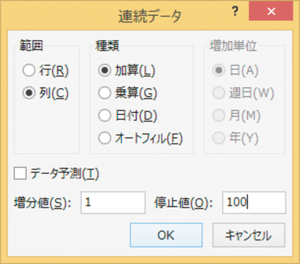 Excelで「1」から「100」までの連続データを簡単に入力する方法