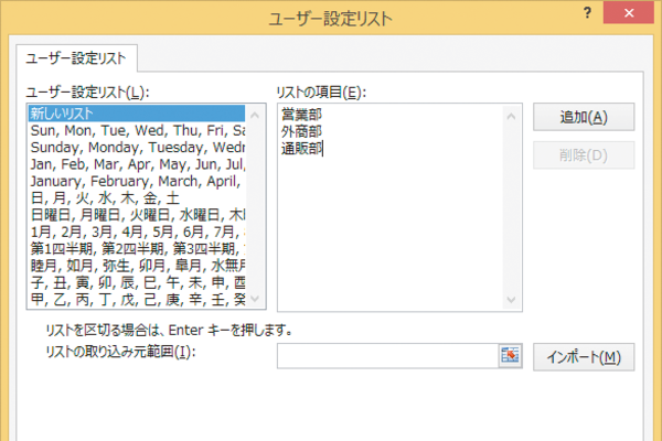 Excelで独自に定義した連続データを入力する方法